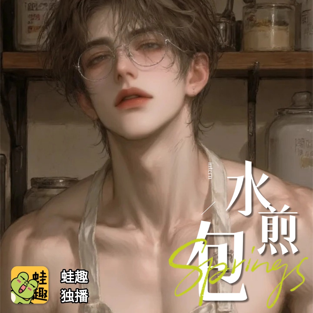 水煎包