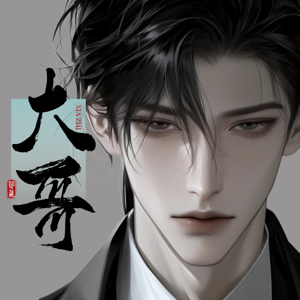 大哥