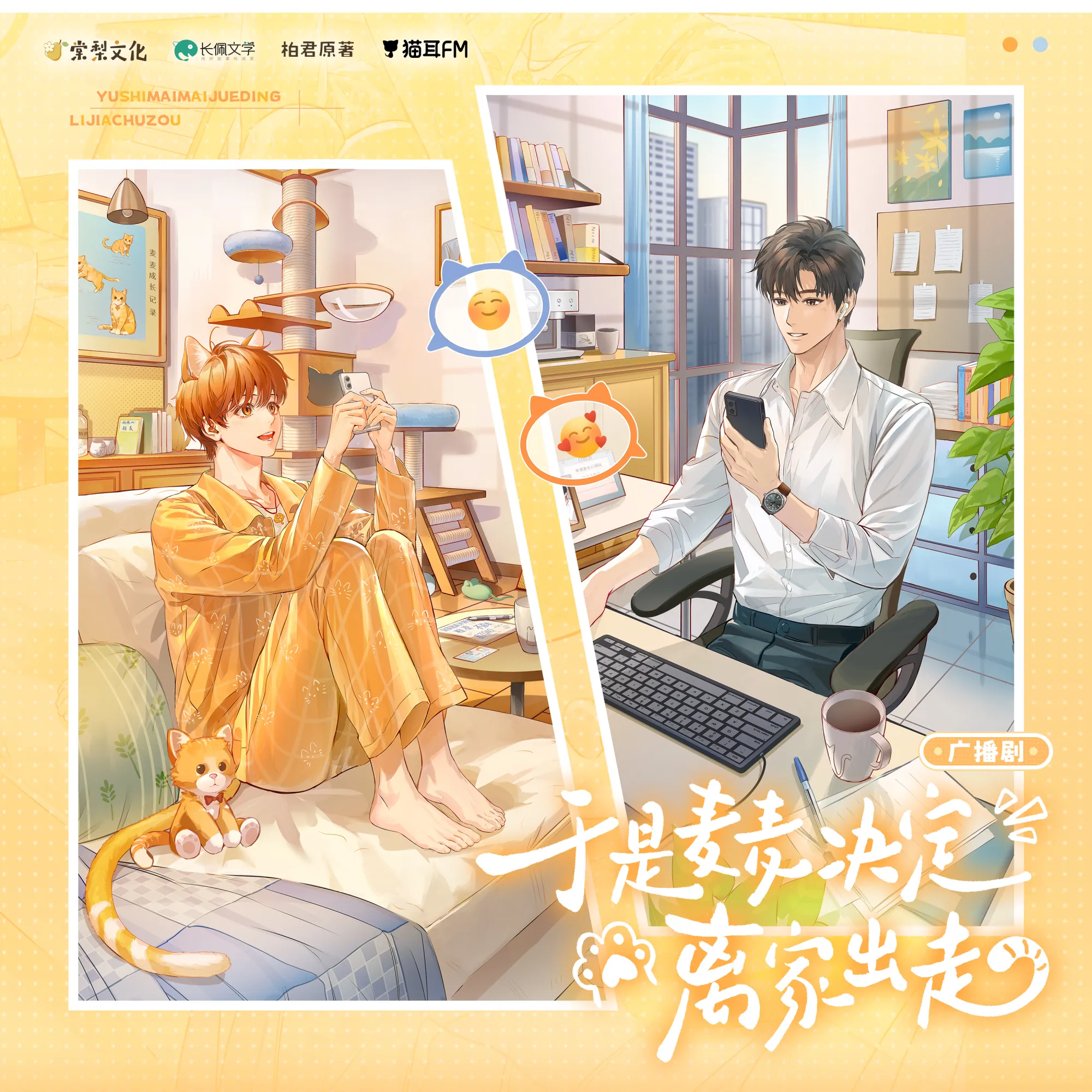 于是麦麦决定离家出走