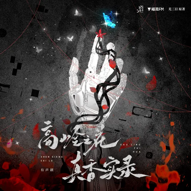 高岭之花真香实录（家明&孙睿扬）