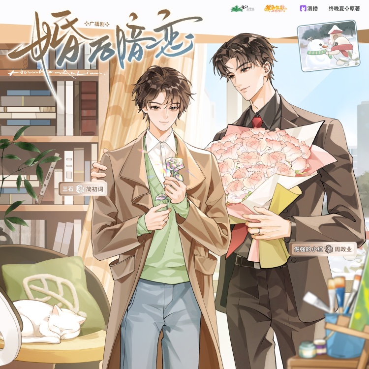 婚后暗恋（三石＆倔强的小红）