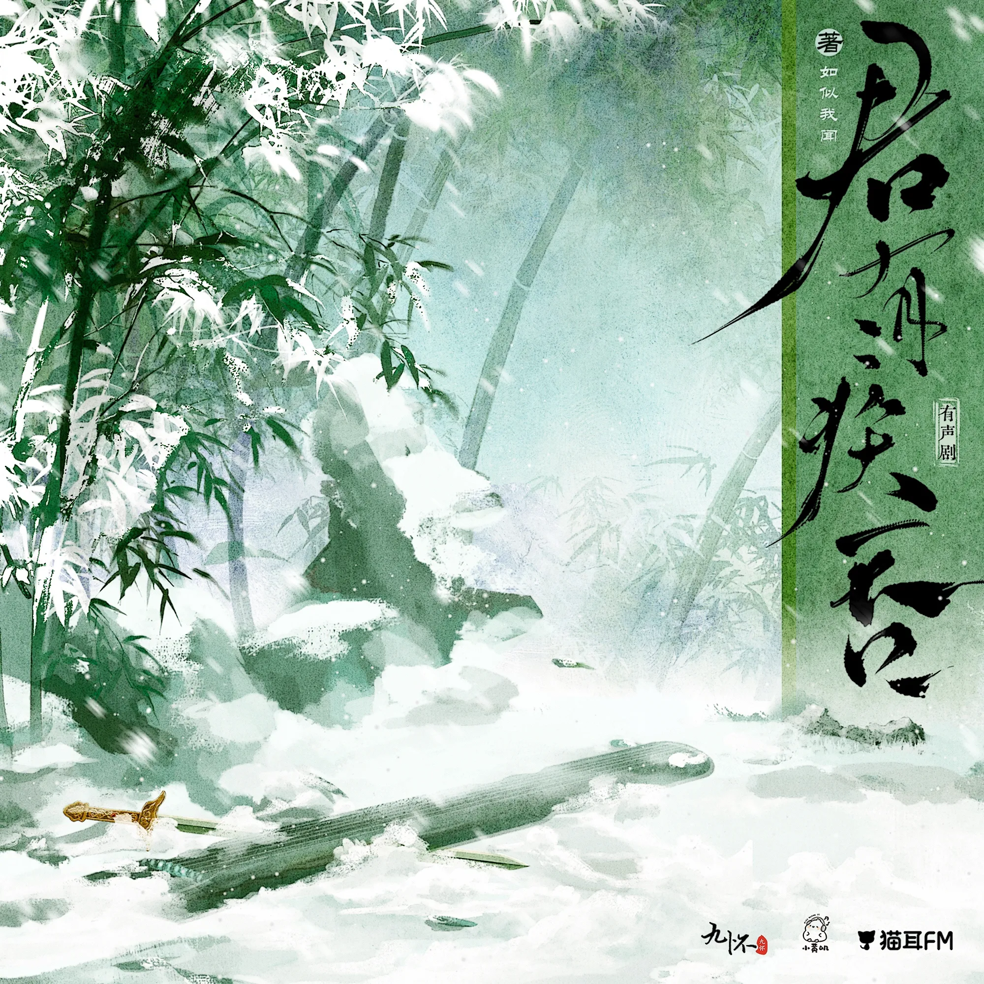 君有疾否（有声剧）（梁达伟＆杨天翔）