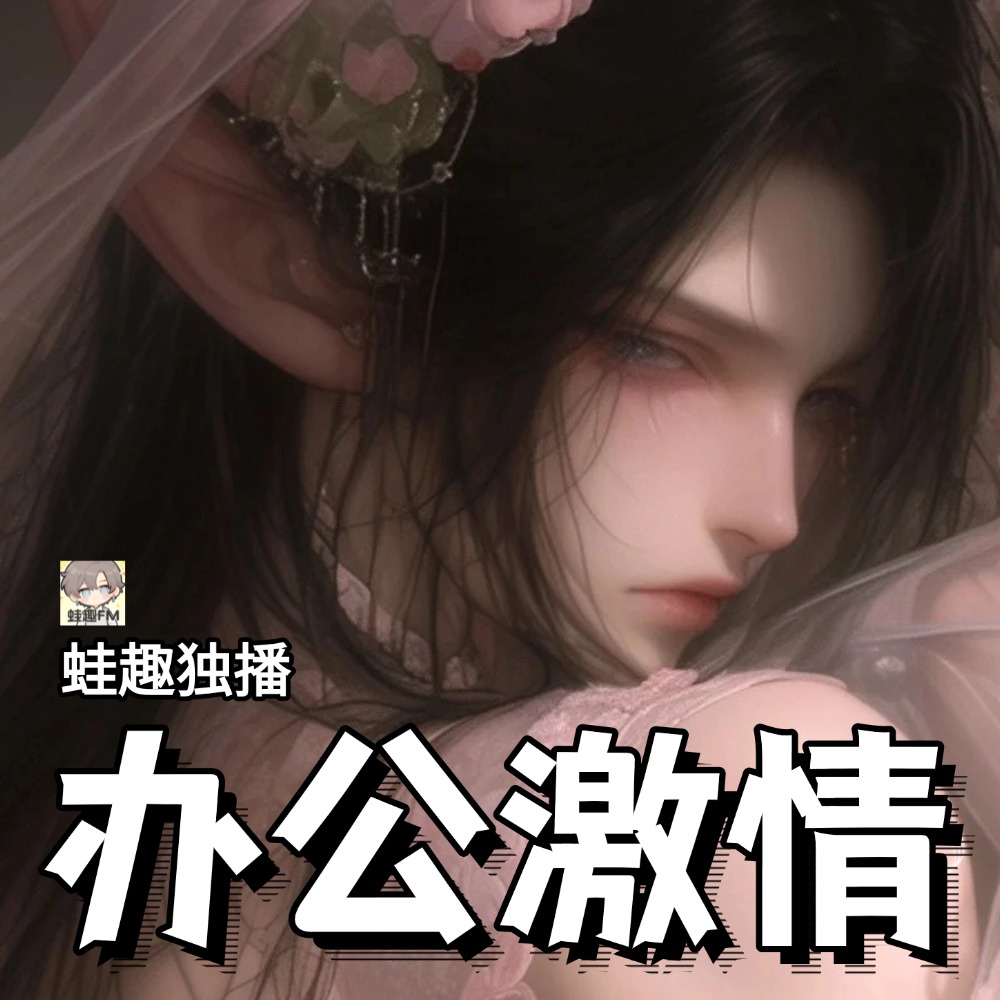 办公激情