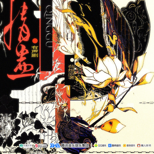 情蛊（史泽鲲&倒霉死勒）