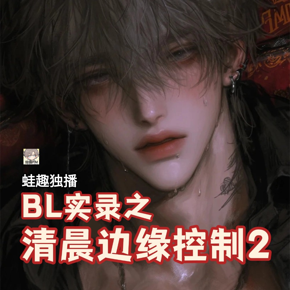 清晨边缘控制2