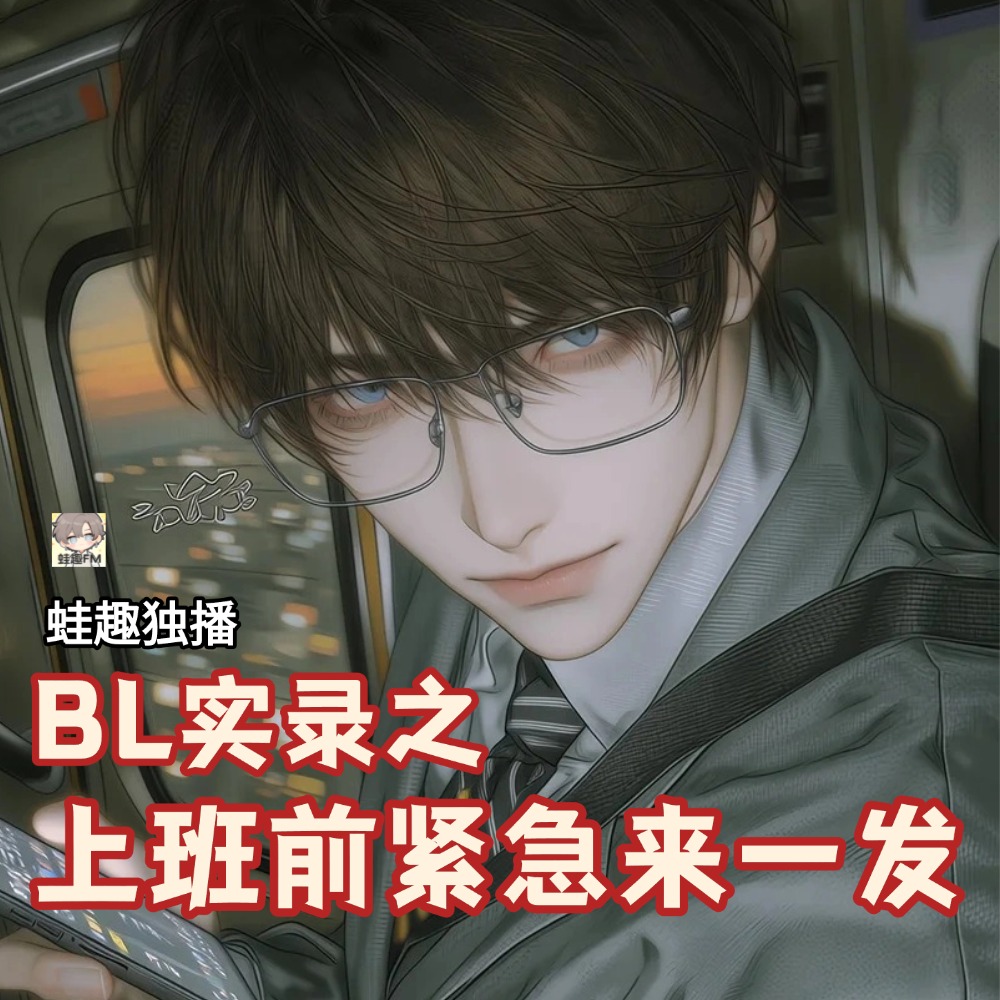 上班前紧急来一发